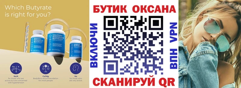 купить  сайты  Чишмы  БУТИРАТ BDO 33% 